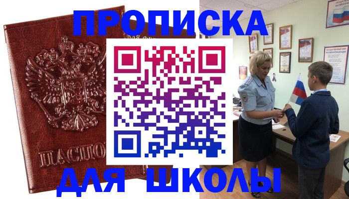 временная регистрация для школы в Киржаче