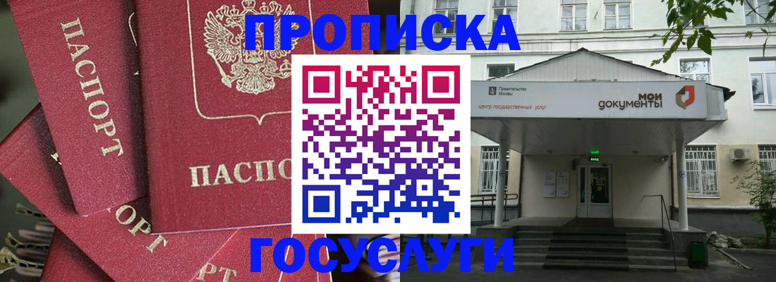 купить прописку в Киржаче
